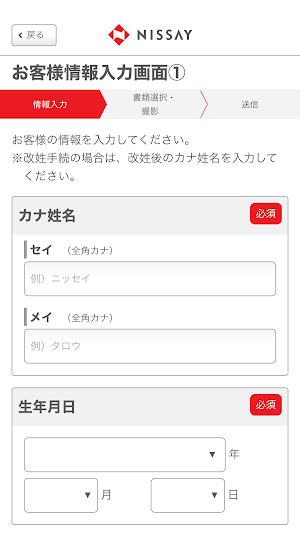 日本生命本人確認撮影アプリ Screenshot 0