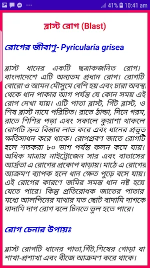 ধানের রোগ ~ Rice Diseases Screenshot 3