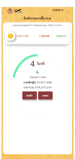 Lang Hong Commodities Screenshot 3