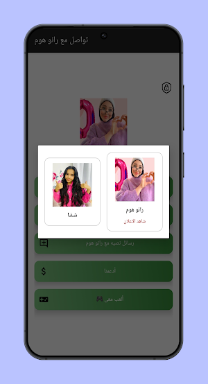 تواصل مع رانو هوم Screenshot 2