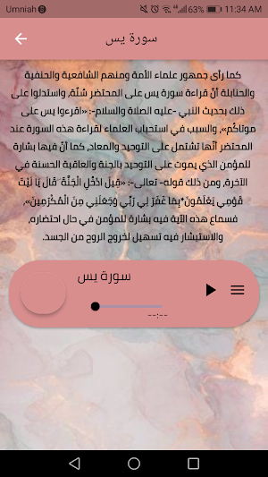 أحمد بن علي العجمي - القران الكريم كامل Screenshot 2