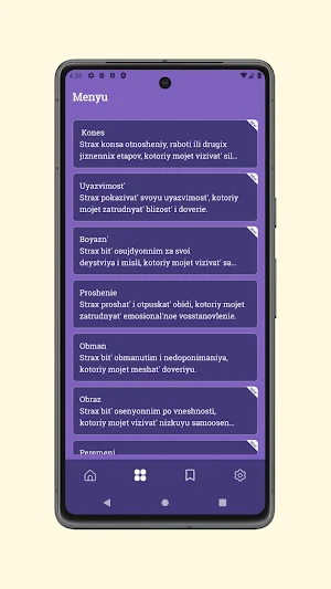 Значение страхов Screenshot 1