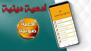 ادعية صوتية خاشعة بصوت جميل Screenshot 0