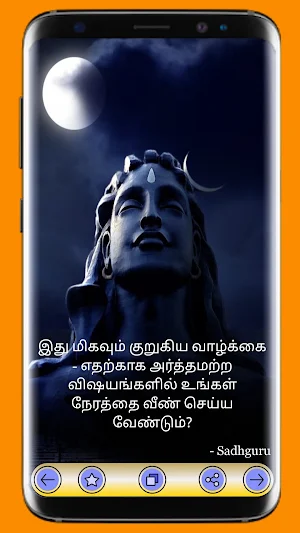 Sadhguru Quotes In Tamil Screenshot 2