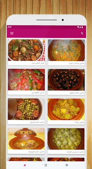 وصفات طبخ مغربية Screenshot 3