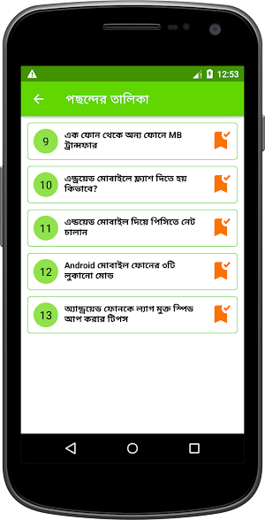 মোবাইল টিপস এন্ড ট্রিকস Screenshot 3