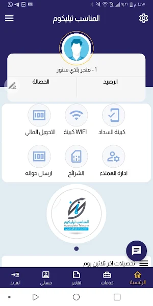 المناسب تيليكوم Screenshot 1