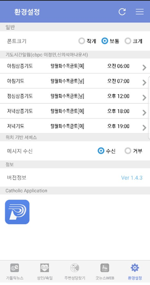 가톨릭 Screenshot 2
