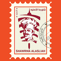 شاورما الأصلية|Shawarma Asliah
