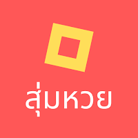 สุ่มหวย