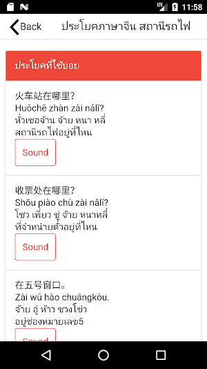ประโยคภาษาจีนที่ใช้บ่อย Screenshot 1
