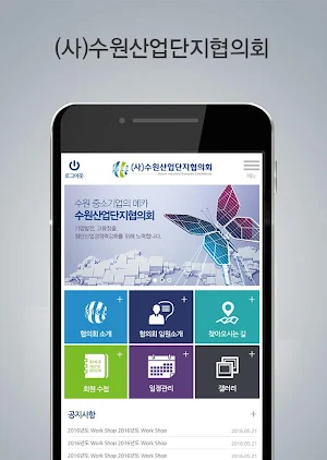 (사)수원산업단지협의회 모바일 수첩 Screenshot 0