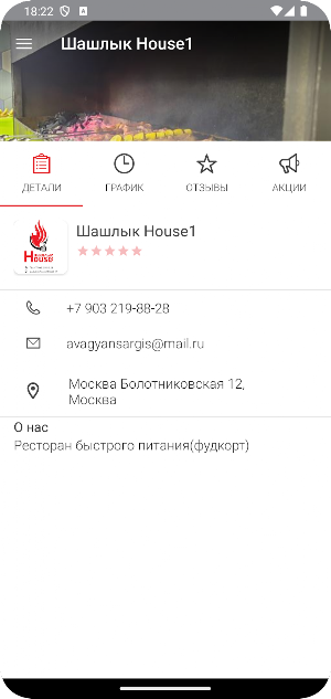 Шашлык House1 Screenshot 2