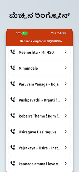 Kannada Ringtones ಕನ್ನಡ ಹಾಡು Screenshot 2