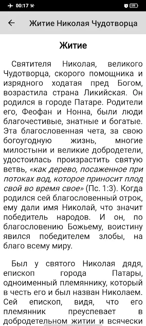 Николай Чудотворец Screenshot 2