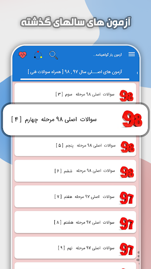 آزمون آیین نامه رانندگی 1401 Screenshot 2