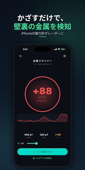 金属スキャナー：壁裏の下地・ビス探し Screenshot 0