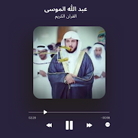 عبد الله الموسى بجودة عالية