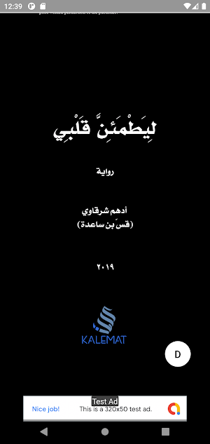 رواية ليطمئن قلبي Screenshot 1