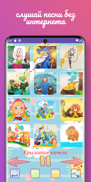 Russian children's songs Screenshot 1