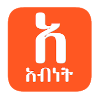 Abinet ZeOrthodox አብነት ዘኦርቶዶክስ