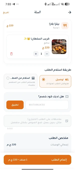 مطعمك-matamuk Screenshot 3