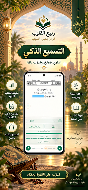 ربيع القلوب Screenshot 1