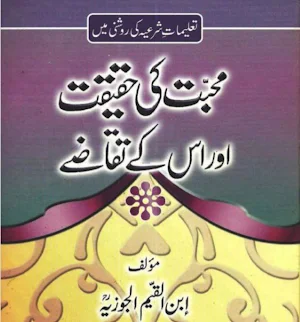 Imam Ibne Qayyim Books in Urdu Screenshot 2