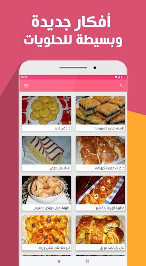 حلويات مغربية إقتصادية Screenshot 3