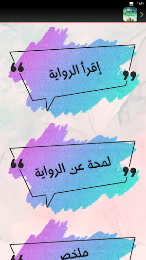 رواية ايكادولي حنان لاشين Screenshot 1