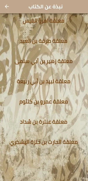 كتاب شرح المعلقات السبع pdf Screenshot 1