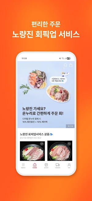 온누리쇼핑 Screenshot 2