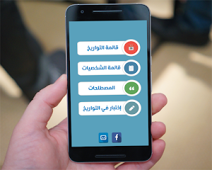 مصطلحات وتواريخ الإجتماعيات Screenshot 0