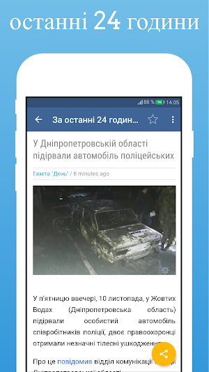 Ukraine Newspapers Screenshot 2