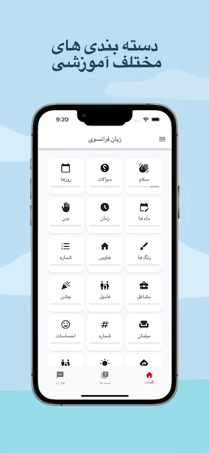 آموزش زبان فرانسوی Screenshot 2
