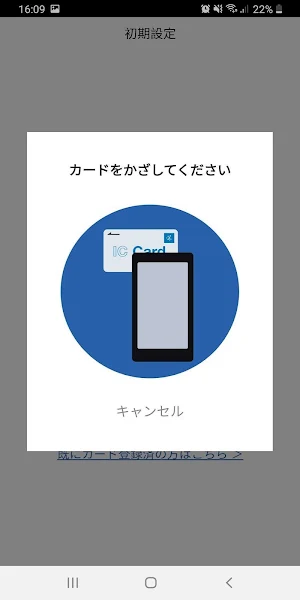 Ci*X Expense 交通系ICカード読取 Screenshot 2