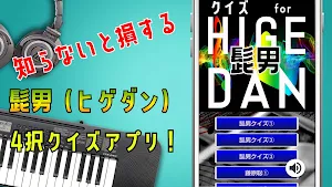 クイズ for 髭男(ヒゲダン）。ゲームアプリ Screenshot 3
