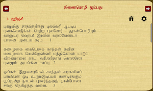 Thinaimozhi Iympathu screenshot 4