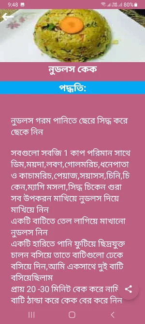 ঝটপট নানা রকম কেক তৈরির রেসিপি Screenshot 1