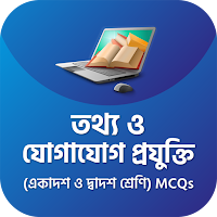 HSC ICT MCQ Question Answer