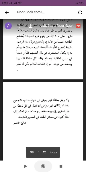 كتاب العبودية المختارة Screenshot 1