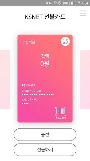 KSNET 선불카드 Screenshot 1