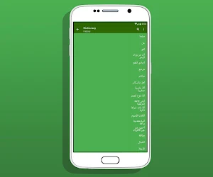 Arabic Urdu Dictionary Screenshot 3