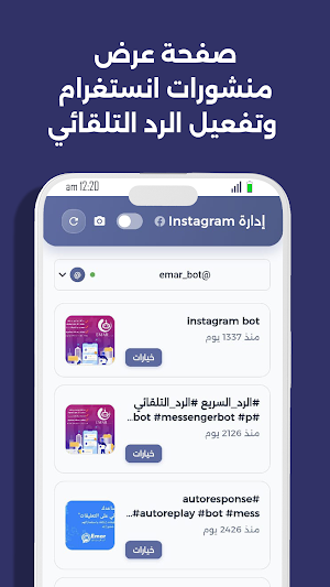 ايمارجي بوت - رد تلقائي Screenshot 3