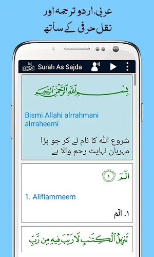 Surah Sajda + Urdu Tarjuma MP3 Screenshot 1