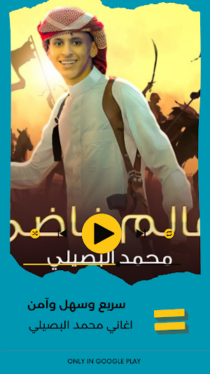 اغاني محمد البصيلي Screenshot 2