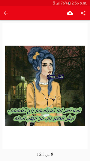 أقوال بنات جيرلي ام بدون نت Screenshot 1