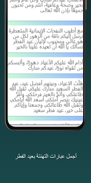 تهاني عيد الفطر Screenshot 3