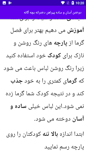 آموزش خیاطی لباس بچه ها Screenshot 1