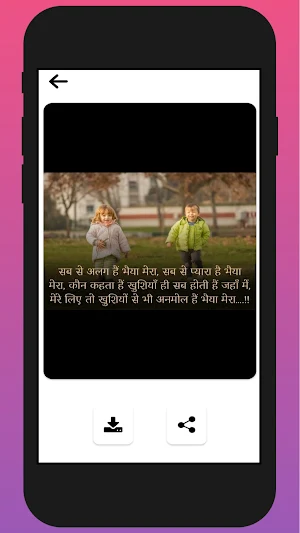 Brother Sister Shayari Screenshot 1